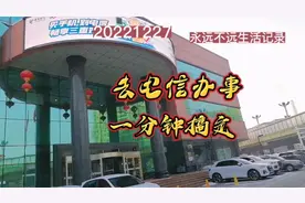 20221226，去电信营业厅补办手机卡，一分钟就完成了，这么快视频封面