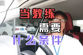 当教练需要什么条件？你是否幻想过当一名教练？