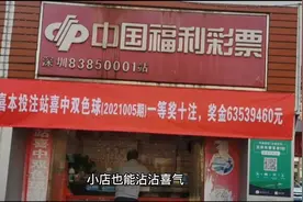 苏州彩民中了大奖视频封面