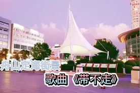《带不走》伤感情歌，值得一听视频封面