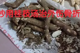 妙用桂枝汤治外伤骨折视频封面