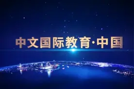 用教育科研成果，为在校生提供中文教程精华，提高学习成绩视频封面