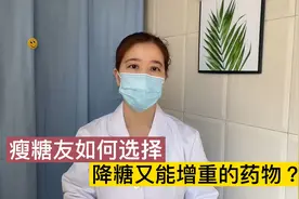 瘦糖友如何选择降糖又增重的降糖药物？很简单，听孙医生的就对了视频封面