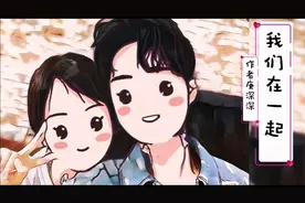 我们在一起31-35庚深深，我们俩本来就是招黑体质，你这样岂不