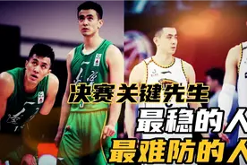 CBA最难防“鞍山保罗”，辽宁男篮新核心，总决赛关键先生赵继伟视频封面