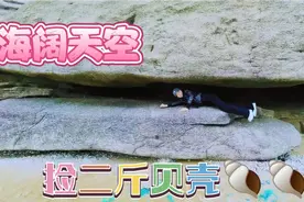 山里妹子第一次到海边，一直认为沙滩是磨碎的贝壳，今天知道错了视频封面