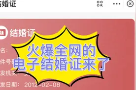 火爆的电子结婚证操作过程来了视频封面
