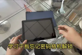 学习平板小状元通用格机解锁方法，最后有学习切换安卓通用密码