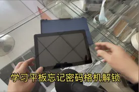 学习平板小状元通用格机解锁方法，最后有学习切换安卓通用密码视频封面