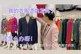 如果你的衣服烫发亮了，发明了用这个方法，很少有人知道