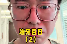 北京大学口腔医院治牙百日之二：挂号+拔智齿视频封面