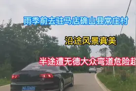炎炎夏日去驻马店确山县常庄，途风景真美，半途大众弯道超车对吗视频封面