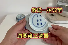 教您一招，如何在古玩地摊上快速分辨康熙雍正的瓷器。视频封面