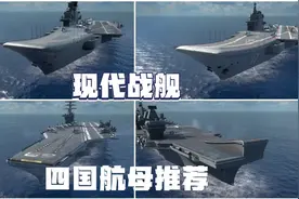 现代战舰 四艘二级航母简单分析和舰载机推荐