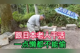 啥事都较真儿！75岁日本老人太敬业 优美妈妈想偷工减料被识破视频封面