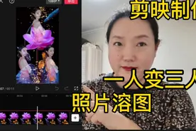 用剪映制作将自己的照片溶入到好看的背景图里，适合音乐视频视频封面