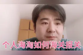 个人海淘商品如何报关，雪茄，烟斗丝等包括奶粉衣服等个人海购