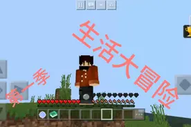 生活大冒险第一季