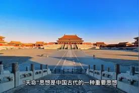 朝代更迭的启示：从中国历史中读懂天命思想的演变视频封面