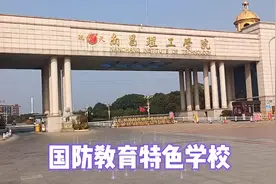 南昌国防教育特色学校，有航天背景的大学，南昌理工学院视频封面