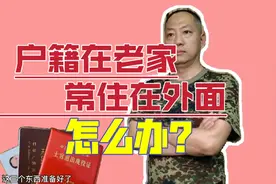 户籍地常住地不一致，优待证咋申请？老兵办完后咋说？选择适合的视频封面
