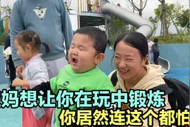 四岁宝宝自我保护意识太强，居然连这个都怕，宝爸心疼的想抱走了视频封面