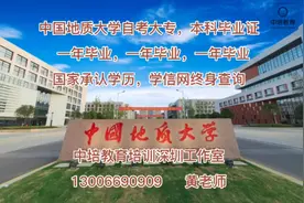 中国地质大学自考学历，一年毕业，国家承认学历，学信网终身查询视频封面