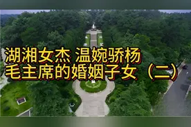 湖湘女杰  温婉骄杨 志同道合 情投意合 战士 母亲视频封面