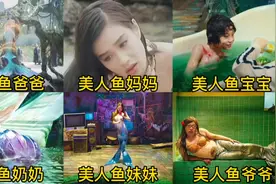 盘点美人鱼的一家六口，你最喜欢谁？美人鱼宝宝真的太可怜了