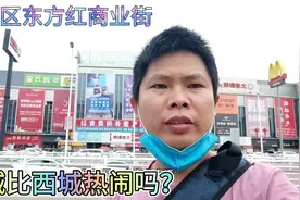 天津市静海区东方红商业街，贯穿东城和西城，那边更热闹？视频封面
