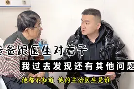 爸爸医药费花8000，老人家心疼跟医生对着干，我过去发现很多问题视频封面