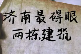 济南这两座楼有结果了，东湖大厦、天龙大厦视频封面