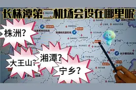 湖南规划县县建机场，长株潭第二机场会设在哪呢？视频封面