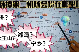 湖南规划县县建机场，长株潭第二机场会设在哪呢？视频封面