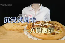 沉浸式一人食披萨加鳕鱼排配可乐🥤周末也要好好吃饭