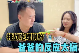三个女儿提议让爸爸做一个挑战，爸爸的反应太真实，最后成功了吗视频封面