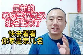 一等家庭两个女儿，三等家庭一儿一女，那两个儿子是几等家庭呢？视频封面