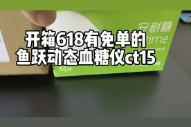 开箱鱼跃动态血糖仪，安耐糖CT15，特色分体式传感器