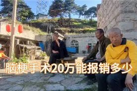 山西农村留守老人脑梗手术花了20多万元，合作医疗能报销多少?