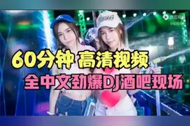 2023精选22首热门DJ歌曲《60分钟大串烧》首首劲爆-车载首选