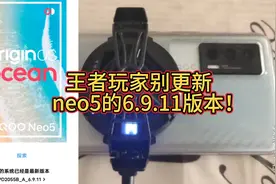 iQOONeo5手机先别更新6.9.11版本打王者荣耀掉帧严重发热#掉帧