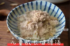 这汤一年四季都可以给孩子喝，清润脾胃，孩子不挑食脾胃越来越好视频封面