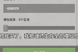 问一下？想要魂师生存的模组，可以加我的好友，我的世界好友