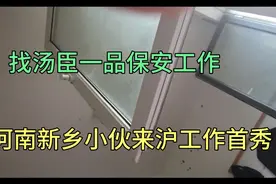 河南90后小伙来沪找工作？就去汤臣一品应聘保安工作？一天200！