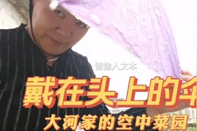 好物推荐，戴在头上的伞，解放双手，拍摄短视频真方便！视频封面