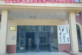 EBA系统-智慧能耗监测平台正式在长沙芙蓉区某分局部署上线视频封面
