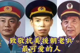 致敬参加抗美援朝的老兵们，个个智勇双全，至今现在还有人在世视频封面