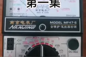 MF47型万用表使用方法及精要视频封面