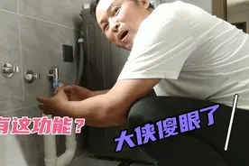 这种龙头能防爆管或脱管自动止水，大侠做了实验，结果一身水视频封面