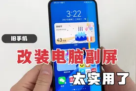 闲置旧手机不要扔掉，教你设置成电脑副屏，还能控制电脑，太实用视频封面